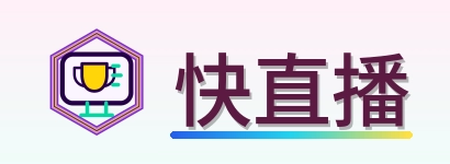 快直播 Logo